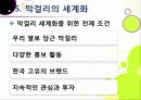 [막걸리]막걸리의 특징과 다양한 효과 및 우수성, 국내외 막걸리 열풍 현황과 배경 원인 분석을 통한 막걸리의 세계화 43페이지