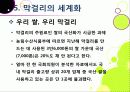 [막걸리]막걸리의 특징과 다양한 효과 및 우수성, 국내외 막걸리 열풍 현황과 배경 원인 분석을 통한 막걸리의 세계화 44페이지