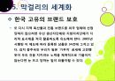 [막걸리]막걸리의 특징과 다양한 효과 및 우수성, 국내외 막걸리 열풍 현황과 배경 원인 분석을 통한 막걸리의 세계화 49페이지