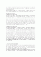 학교사회복지의 문제점 및 과제와 방안 7페이지