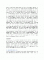 사회복지실천에 있어서 생태 체계적 관점의 유용성(A4 4장) 2페이지