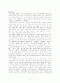철 페난트로닌법 예비 결과 실험 레포트 3페이지