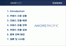 아모레퍼시픽의 프랑스시장 진출 성공사례 분석 2페이지