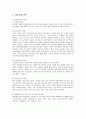하이트의 중국시장 진출 마케팅 방안 6페이지