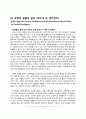 문명의 공존과 충돌(공존지지) 2페이지