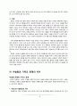 문명의 공존과 충돌(공존지지) 8페이지