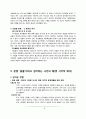 문명의 공존과 충돌(공존지지) 9페이지