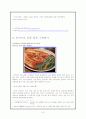 한식 뜬다, 지구촌 입맛 사로잡자! 9페이지