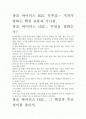 [우수평가자료]창조 바이러스 H2C 독후감.- 저자가 말하는 핵심 교훈과 시사점. 2페이지