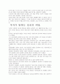 [우수평가자료]창조 바이러스 H2C 독후감.- 저자가 말하는 핵심 교훈과 시사점. 4페이지