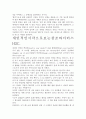 [우수평가자료]창조 바이러스 H2C 독후감.- 저자가 말하는 핵심 교훈과 시사점. 5페이지