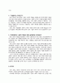핵심인재육성의 조건 3페이지