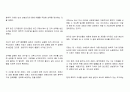아동성범죄 처벌 방법에 관한 찬반논의 3페이지