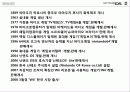 닌텐도 국제 마케팅 전략과 원리  4페이지