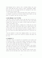 4대강 정비사업의 긍정적 분석 3페이지
