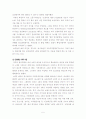 4대강 정비 사업의 부정적 분석 5페이지