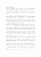 4대강 정비 사업의 부정적 분석 9페이지