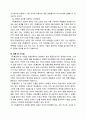[창업] 중소기업 창업 성공사례분석 5페이지