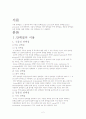 단백질 이용및 가공 2페이지