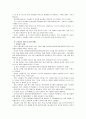 신종플루 [심각단계] 현황분석과 대응방안 및 견해 6페이지