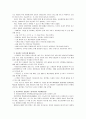 신종플루 [심각단계] 현황분석과 대응방안 및 견해 10페이지