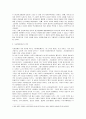 [시장경제]사유재산제도와 시장경제체제 및 외부화의 일반이론 4페이지