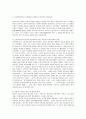[시장경제]사유재산제도와 시장경제체제 및 외부화의 일반이론 6페이지