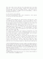 [시장경제]사유재산제도와 시장경제체제 및 외부화의 일반이론 7페이지