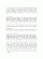[시장경제]사유재산제도와 시장경제체제 및 외부화의 일반이론 8페이지