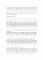 [시장경제]사유재산제도와 시장경제체제 및 외부화의 일반이론 17페이지