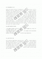 고교평준화에 대한 토론 (교육사회학) 8페이지