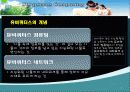 유비쿼터스 PPT 4페이지