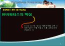유비쿼터스 PPT 9페이지