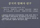 발해사를 보는 각 국의 시각 5페이지