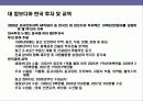 캄보디아의 이해 및 시장 진출 전략 27페이지