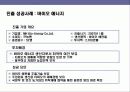 캄보디아의 이해 및 시장 진출 전략 32페이지