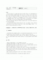 구약개론-레위기 1페이지