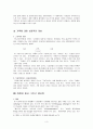 구약개론-레위기 3페이지