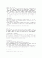 구약개론-레위기 5페이지