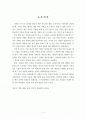기획 실제 사례분석 - 국가 예산안을 중심으로 2페이지