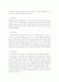 기획 실제 사례분석 - 국가 예산안을 중심으로 5페이지