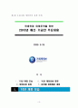 기획 실제 사례분석 - 국가 예산안을 중심으로 6페이지