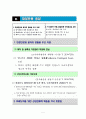 기획 실제 사례분석 - 국가 예산안을 중심으로 8페이지