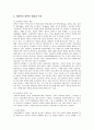 아동복지 정책의 현황 및 문제점과 발전방향 3페이지