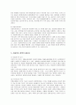 아동복지 정책의 현황 및 문제점과 발전방향 5페이지