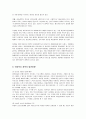 아동복지 정책의 현황 및 문제점과 발전방향 13페이지