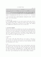 빈곤가족의 현황, 실태, 문제점과 예방 대책 3페이지
