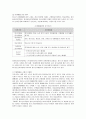 비행 청소년 관련 정책의 실태, 문제점과 개선방안 9페이지