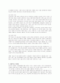 비행 청소년 관련 정책의 실태, 문제점과 개선방안 13페이지