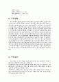 연암산문선 독후감 4페이지